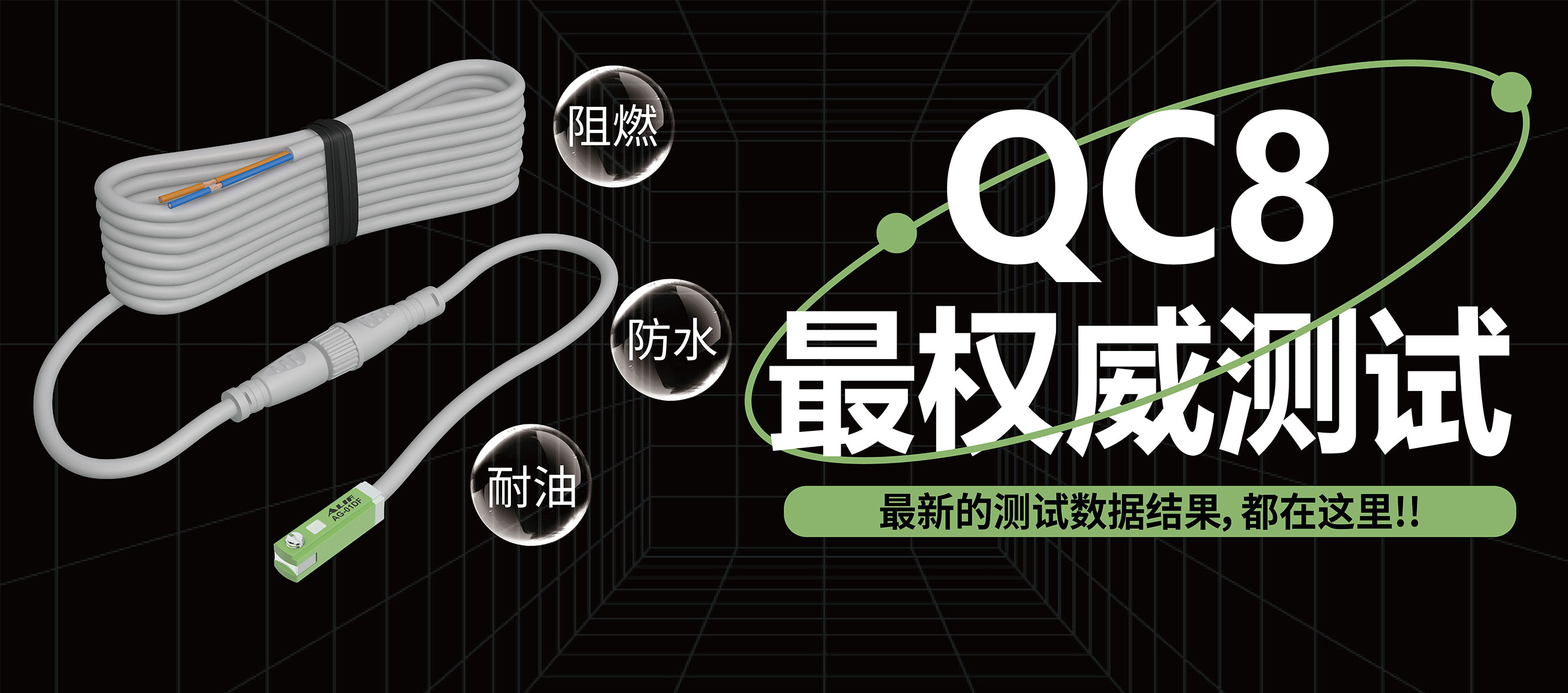 全新「QC8快速接頭」測試數據大公開