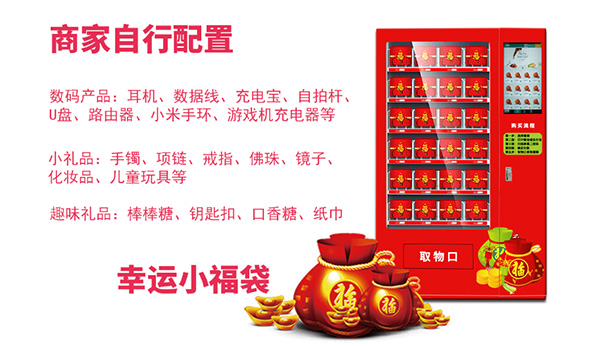 無人售貨福袋機(jī)的到來，成為一個大風(fēng)口的新趨勢!