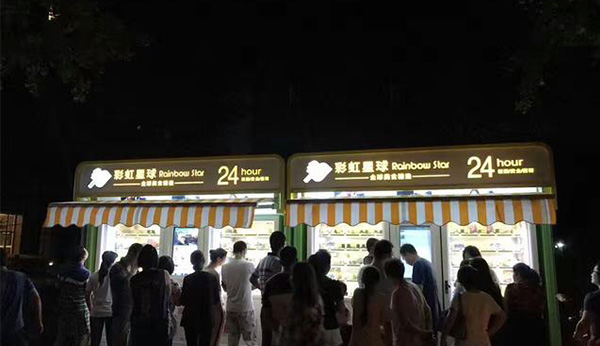 怎么選擇華南無(wú)人自動(dòng)售貨機(jī)類(lèi)型和廠家