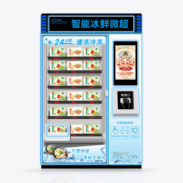 冷凍水餃?zhǔn)圪u(mài)機(jī)